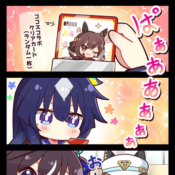 【ウマ娘】ライバルのクリアカード【ココスコラボ】