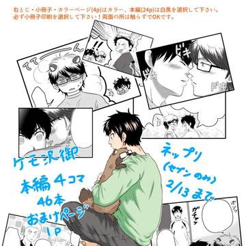 ケモ沢御（ネップリ）