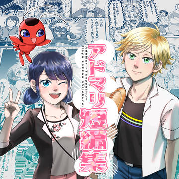 【サンプル】アドマリ短編集