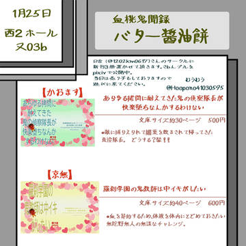 1/25血桃鬼聞録おしながき