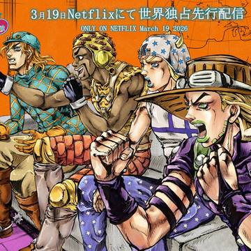 スティール・ボール・ランのアニメ化が決定した瞬間。