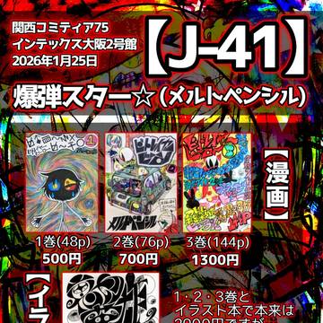 関コミ75のお品書きです!