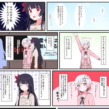エマヒロ漫画その2