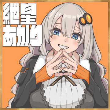 紲星あかり