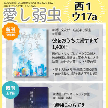 【欠席します】2/8 お品書き&サンプル【西1ウ17a】