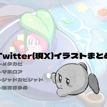 Twitter(現X)イラストまとめ4