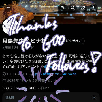 フォロワーさん600人感謝ヒナちゃん。