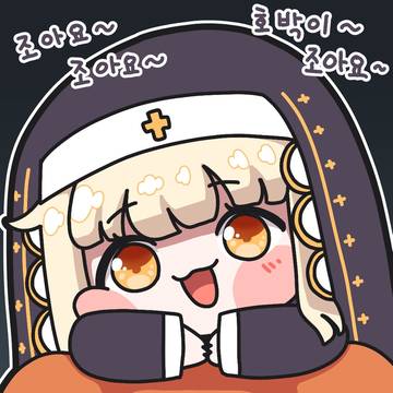 조아요 조아요