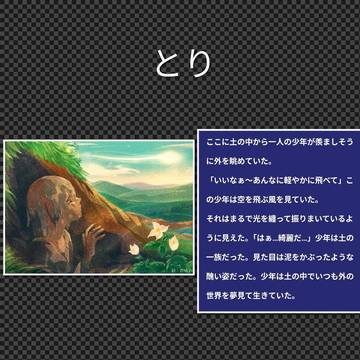 土の少年と風の青年の物語