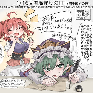1/16は閻魔参りの日!