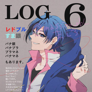 すまスク腐向けLOG6