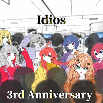 いでぃおす3周年