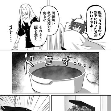 【暗殺者育成日記】エナドリ粥