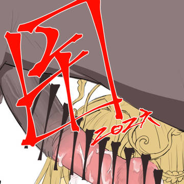 新年のご挨拶絵