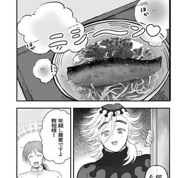 【触手責め】教祖様と年越し蕎麦♡