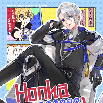 【2/1金瑠璃新刊サンプル】ホンカリンガル