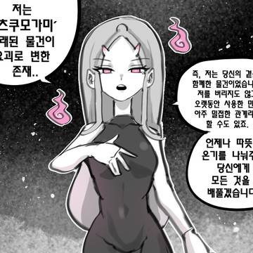 요괴가 되어버린 애착 물건
