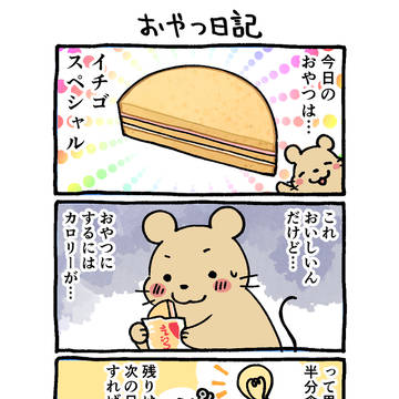 おやつ日記🍓イチゴスペシャル