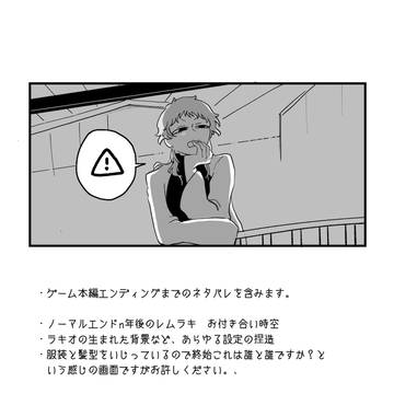 レムラキ(2025ラキオ誕生日)