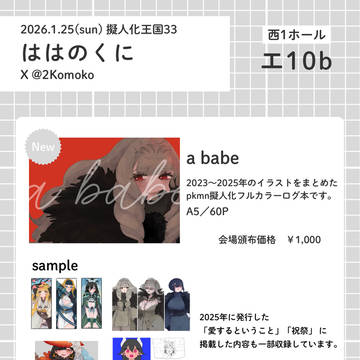 【1/26追記　通販開始しました】新刊のお知らせ