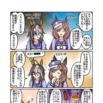 【特別編】ウマ娘ランダムコンビチャレンジ（マチタン×ドリジャ）