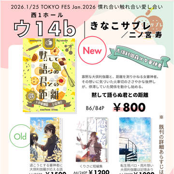 【1/25閃華55/くりさにプチ】お品書き