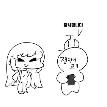 잼민이 교주 4컷만화