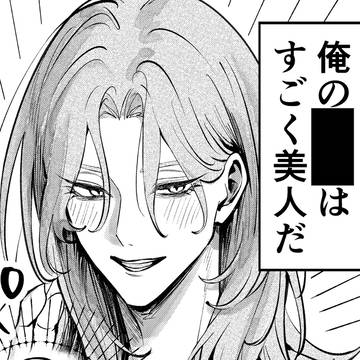自分しか知らない彼氏の一面 13話