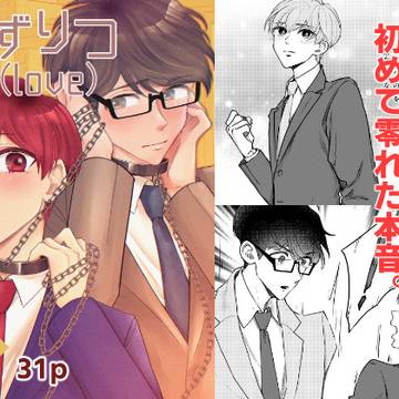 【創作BL】if(love)14話_外乱ノイズ【ゆずりつ】