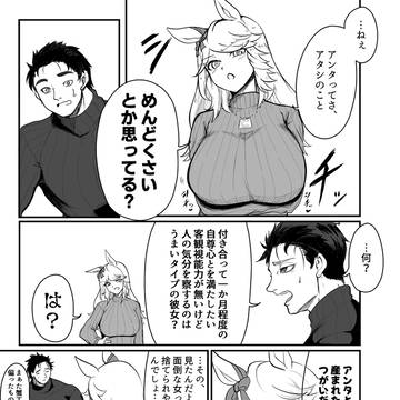 めんどくさい彼女