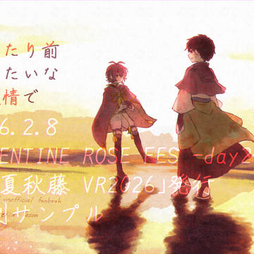 【春夏秋藤 VR2026】秋藤アルバム本（2/8）
