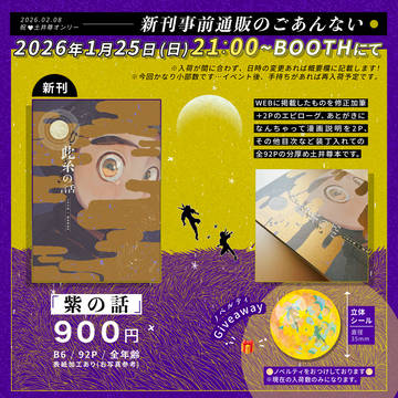 (今回分終了)事前通販のお知らせ【2/8本】
