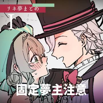 🎩🎀夢まとめ