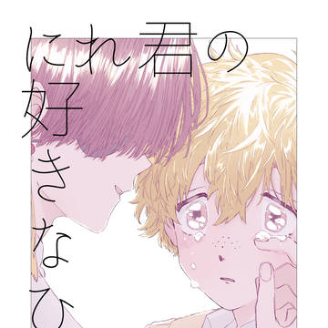 2/1 すおにれ新刊サンプル