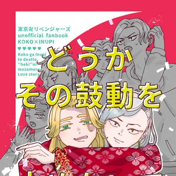 ココイヌ本サンプル 2/1 VALENTINE ROSE FES
