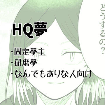 HQ夢 🐈5️⃣