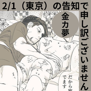 イベント告知用の尾形ペライチ夢マンガ