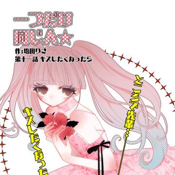 キスしたくなったら