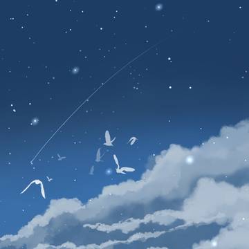 星屑をこえて