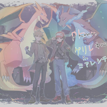 pkmnまとめ グリレ中心02