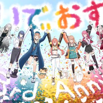 祝!いでぃおす3周年!