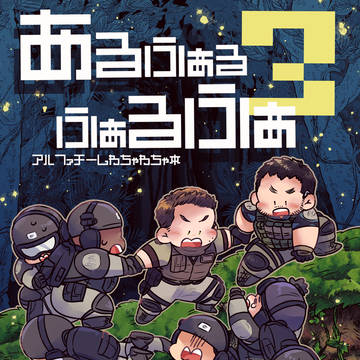 【通販開始】アルファチーム本サンプル