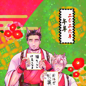 年賀