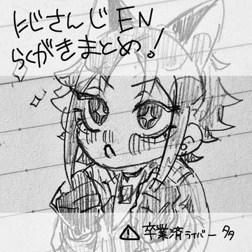 にじENまとめ②