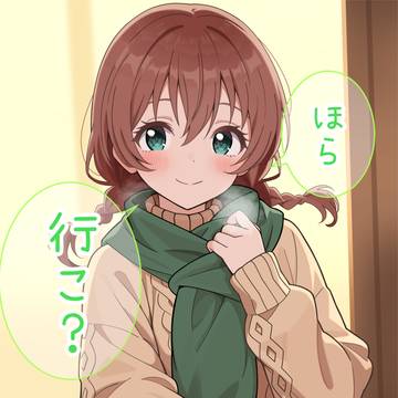 冬の日デートのエマさん