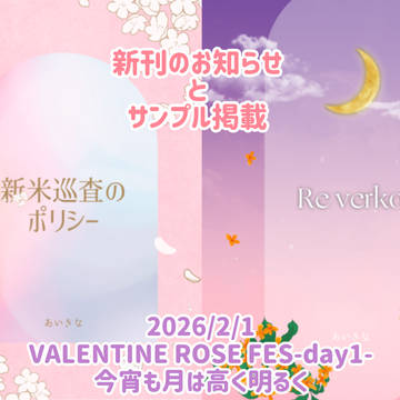 2/1新刊のお知らせとサンプル掲載《VRF2026》