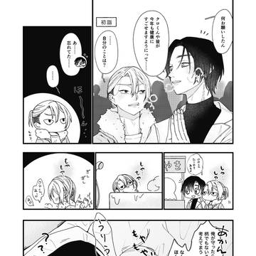 【創作BL】自分に無頓着な恋人を大事にしたい攻（無自覚）