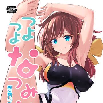 【1月新刊】競泳水着で競パン男責め漫画「【宣伝】