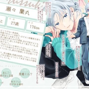 【ずっすき】瀬々 蘭丸【登場人物】