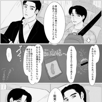 【狂聡】指の話